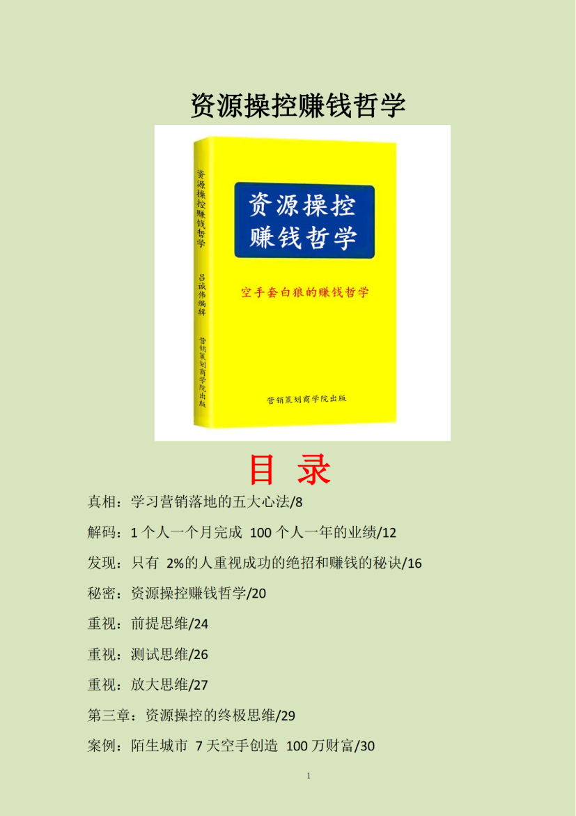 《资源操控赚钱哲学》-藏书阁