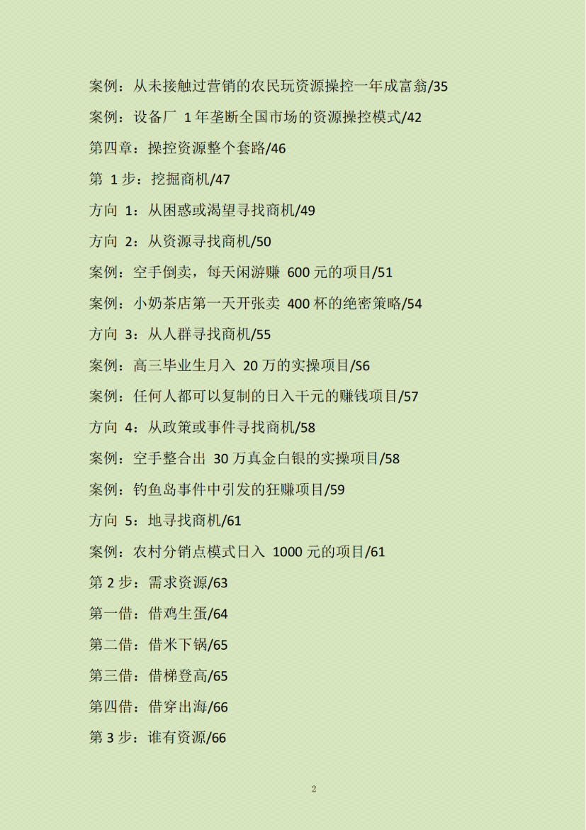 图片[1]-《资源操控赚钱哲学》-藏书阁