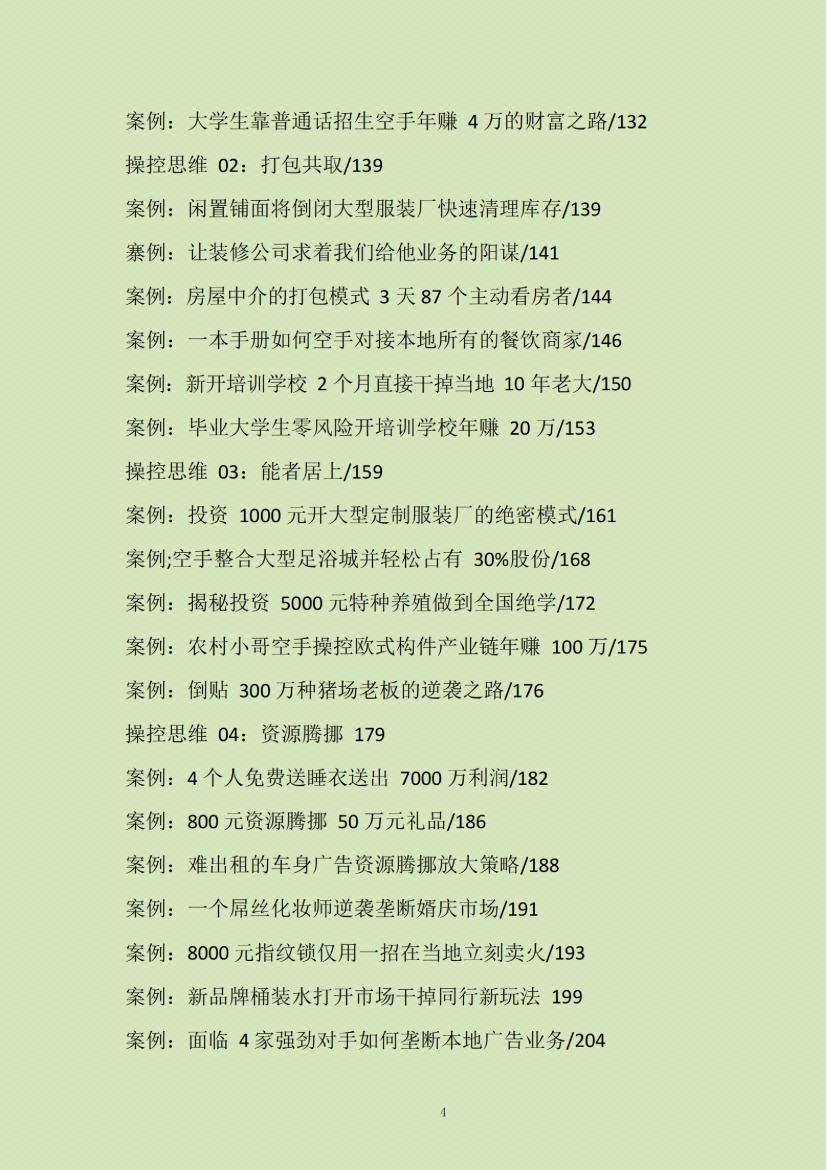 图片[3]-《资源操控赚钱哲学》-藏书阁