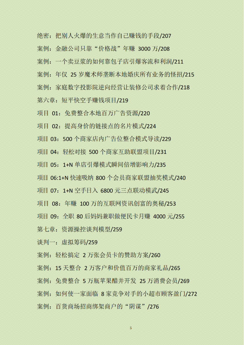 图片[4]-《资源操控赚钱哲学》-藏书阁