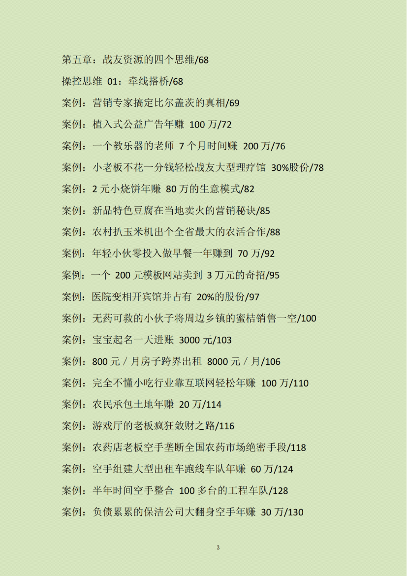 图片[6]-《资源操控赚钱哲学》-藏书阁