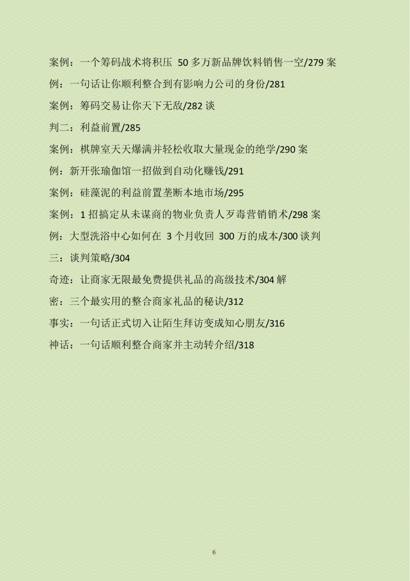 图片[7]-《资源操控赚钱哲学》-藏书阁