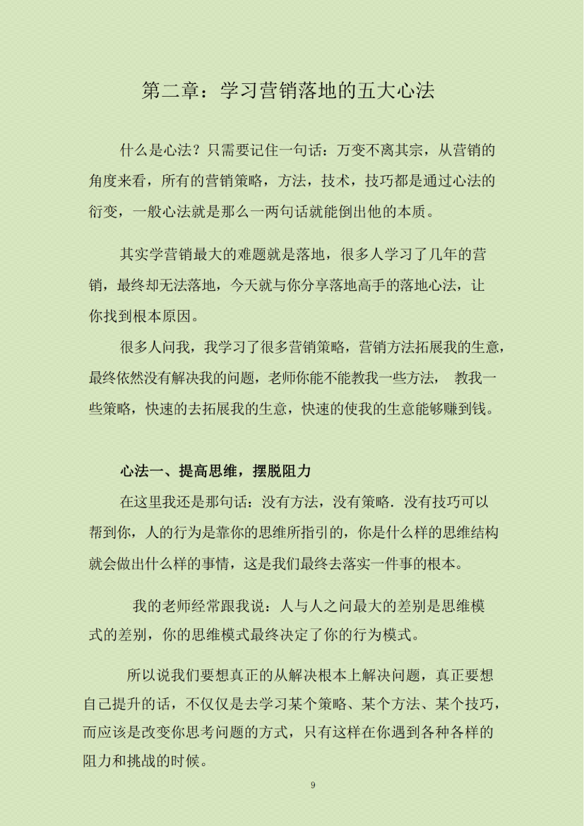 图片[2]-《资源操控赚钱哲学》-藏书阁
