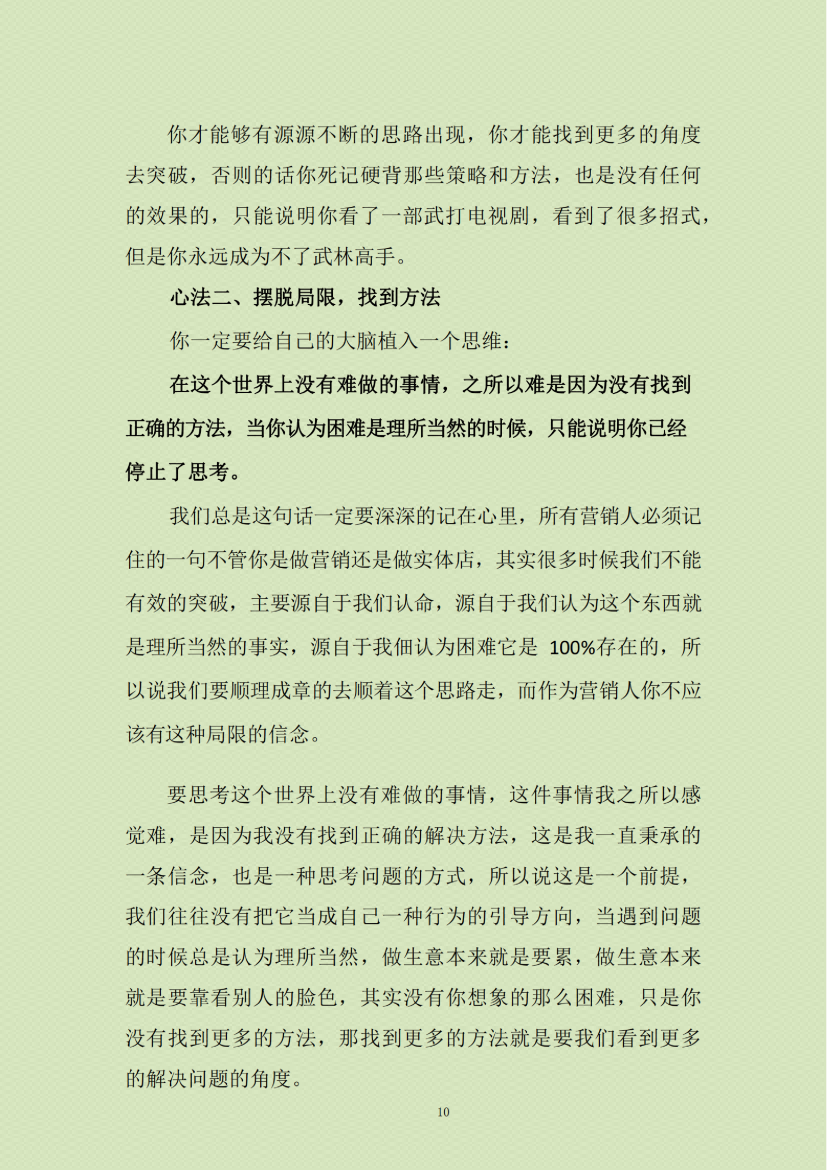 图片[5]-《资源操控赚钱哲学》-藏书阁