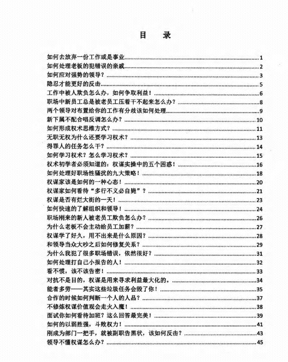 图片[2]-《职场权谋疑难宝典》-藏书阁