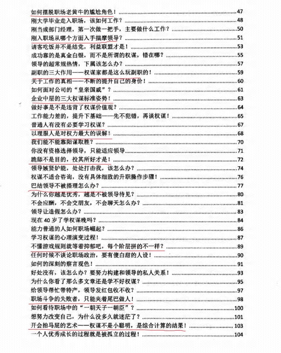 图片[5]-《职场权谋疑难宝典》-藏书阁