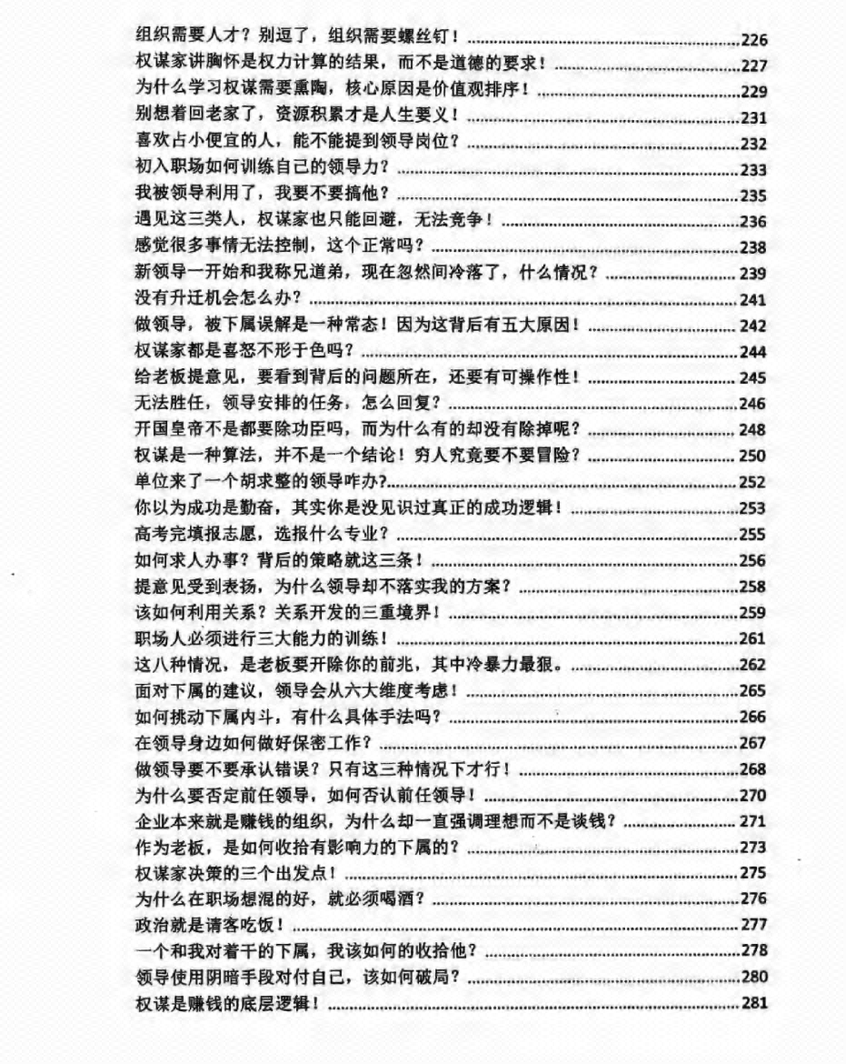 图片[3]-《职场权谋疑难宝典》-藏书阁