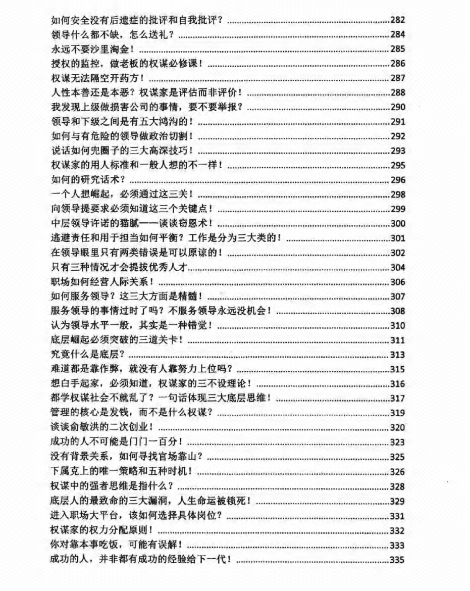 图片[4]-《职场权谋疑难宝典》-藏书阁