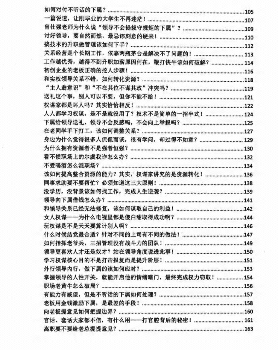 图片[7]-《职场权谋疑难宝典》-藏书阁
