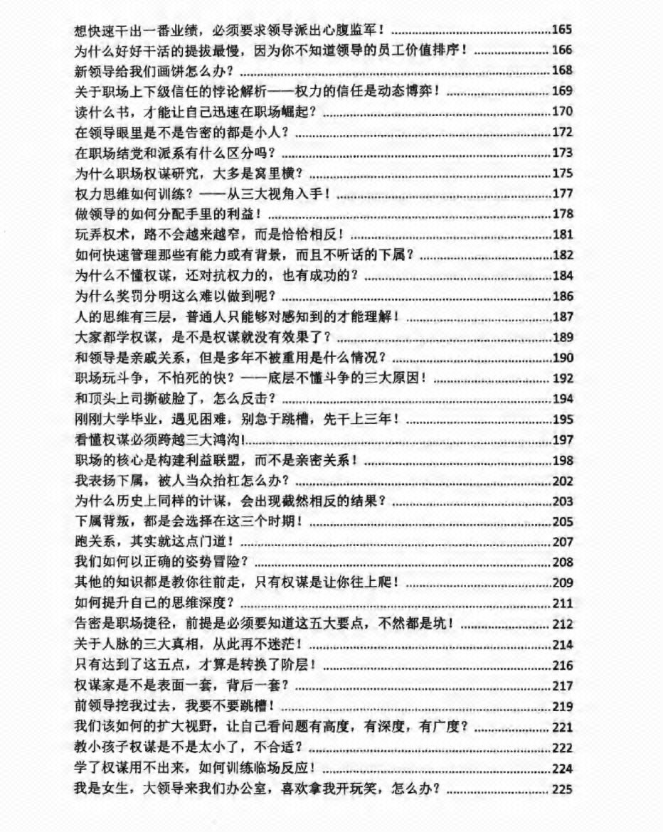 图片[8]-《职场权谋疑难宝典》-藏书阁