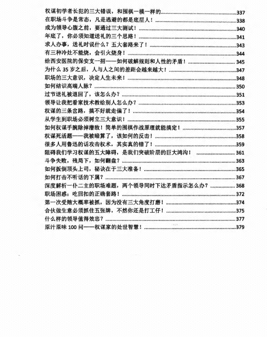 图片[6]-《职场权谋疑难宝典》-藏书阁