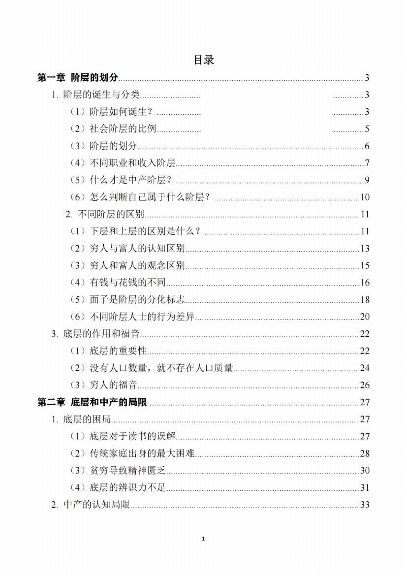 图片[2]-《阶层与人生的秘密（组合版）》-藏书阁