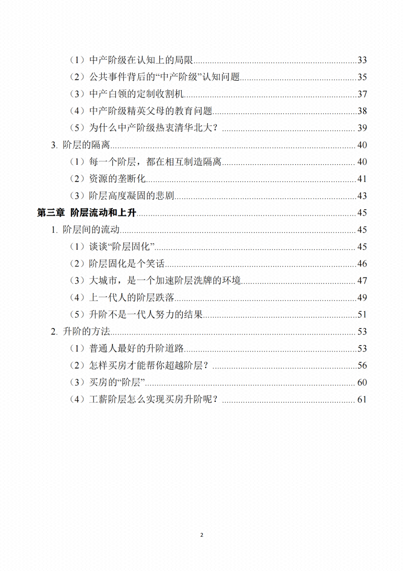 图片[4]-《阶层与人生的秘密（组合版）》-藏书阁