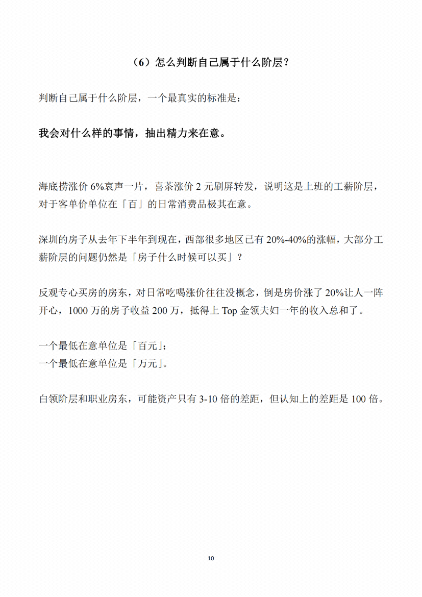 图片[7]-《阶层与人生的秘密（组合版）》-藏书阁