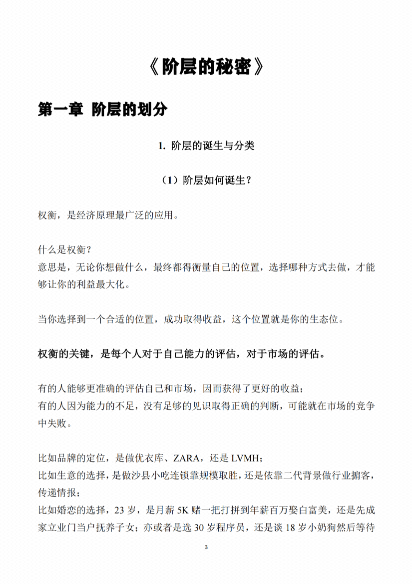 图片[6]-《阶层与人生的秘密（组合版）》-藏书阁