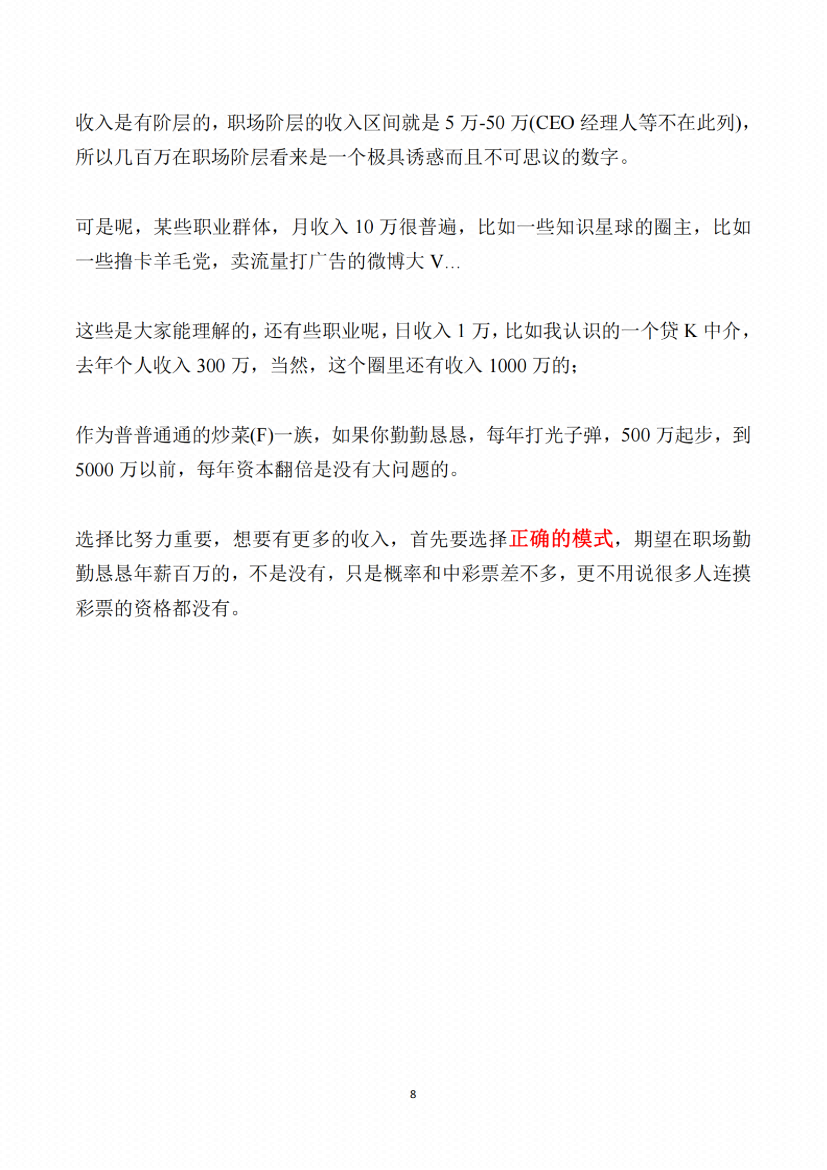 图片[8]-《阶层与人生的秘密（组合版）》-藏书阁