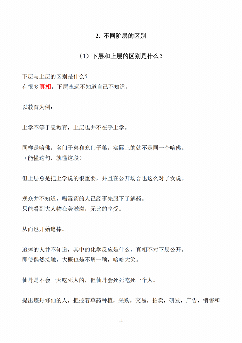 图片[3]-《阶层与人生的秘密（组合版）》-藏书阁