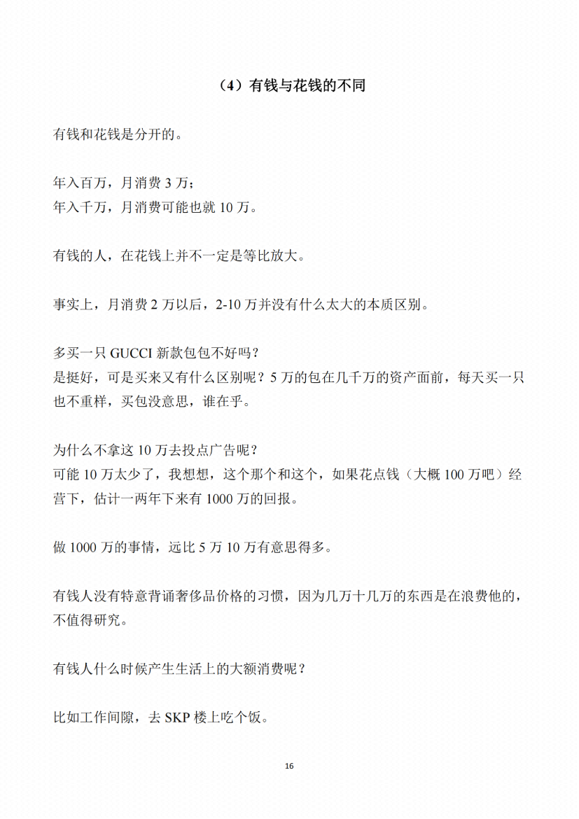 图片[5]-《阶层与人生的秘密（组合版）》-藏书阁
