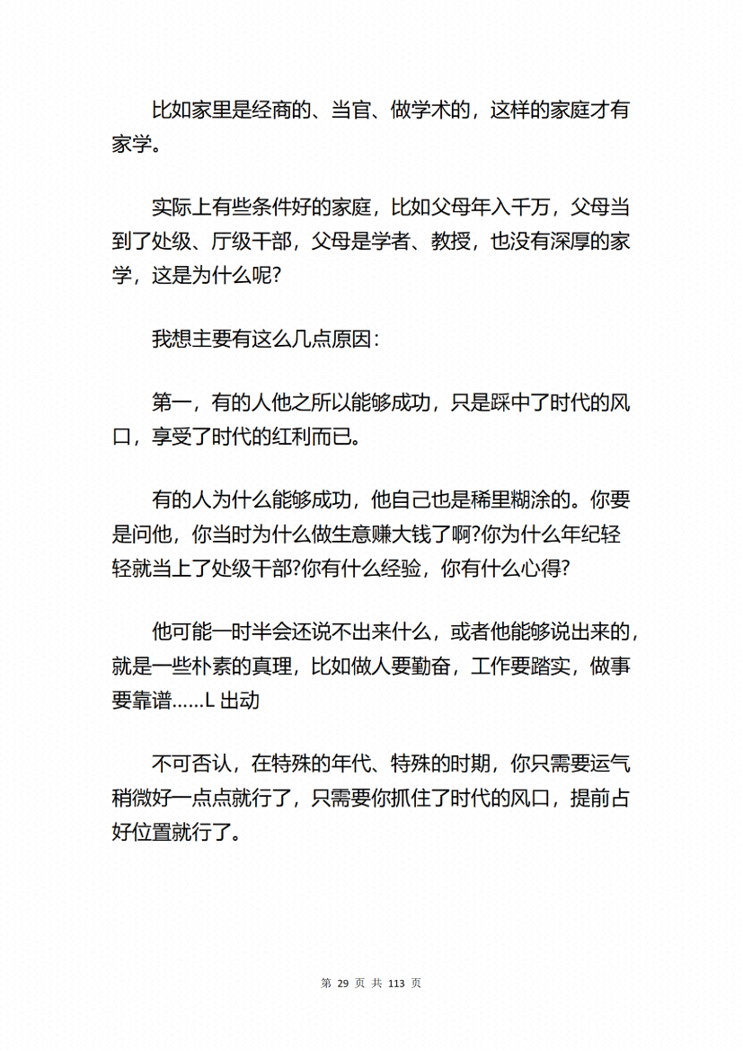 图片[7]-《人性真相》-藏书阁