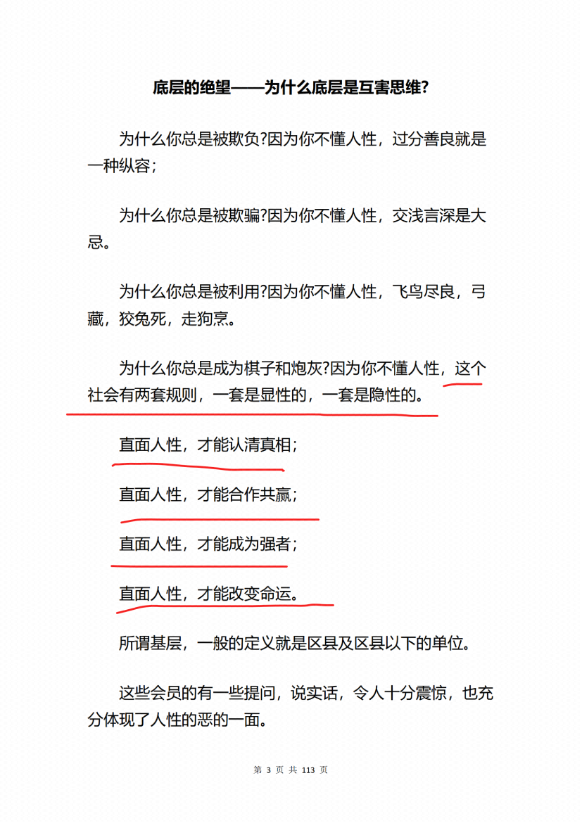 图片[3]-《人性真相》-藏书阁