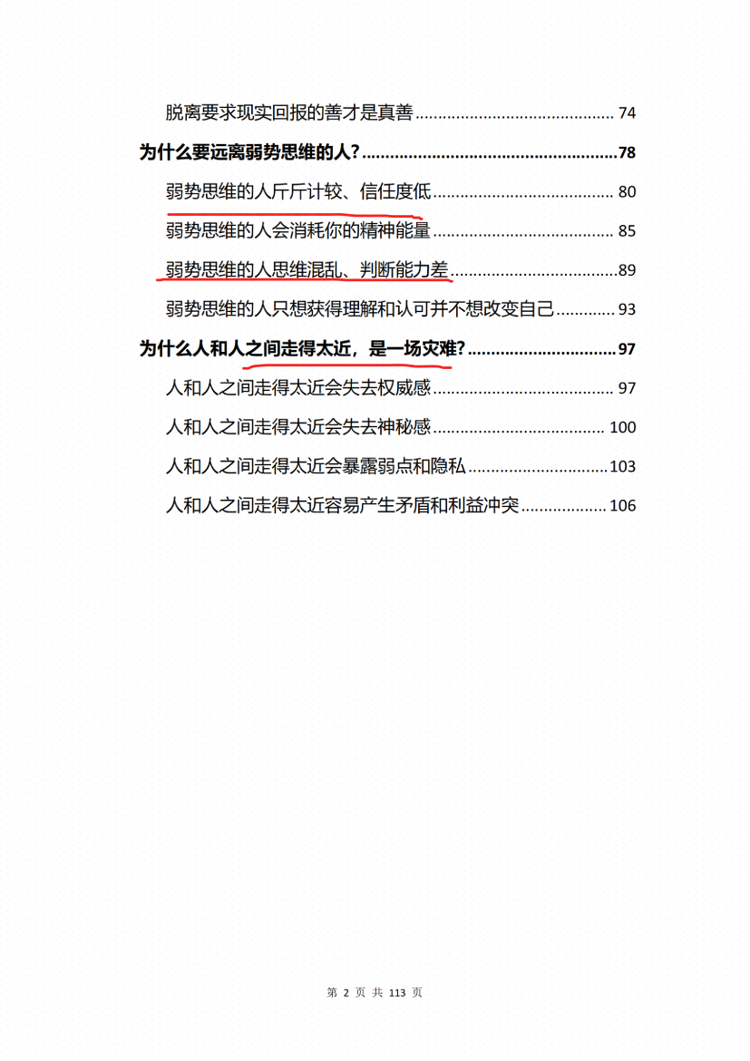 图片[1]-《人性真相》-藏书阁
