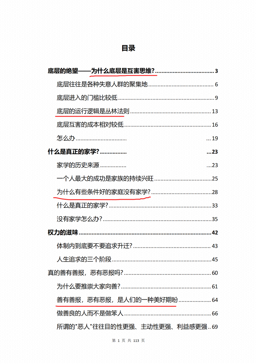 图片[4]-《人性真相》-藏书阁