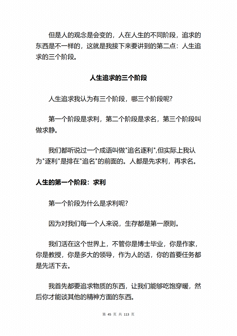 图片[5]-《人性真相》-藏书阁