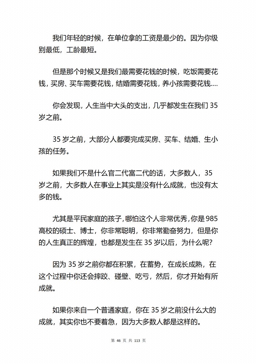 图片[6]-《人性真相》-藏书阁