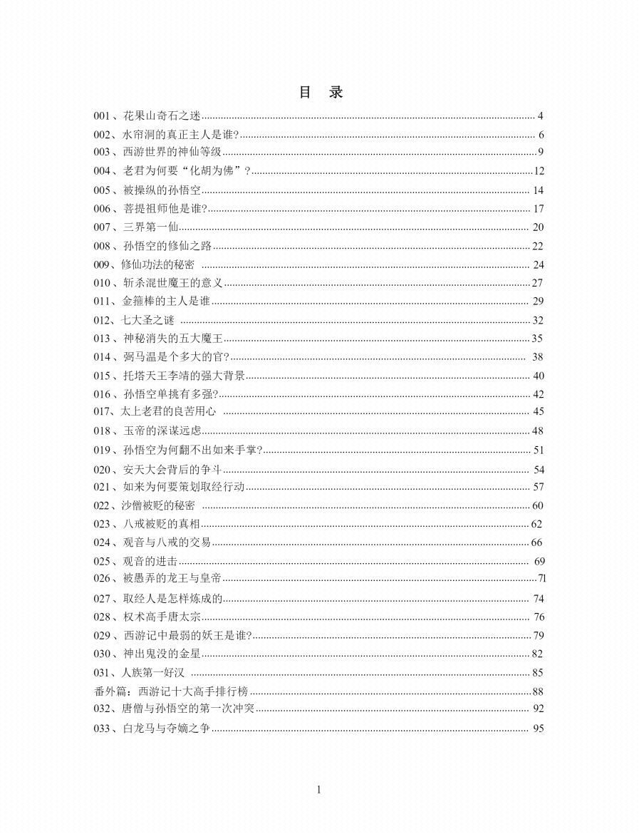 图片[2]-《西游谜局》-藏书阁