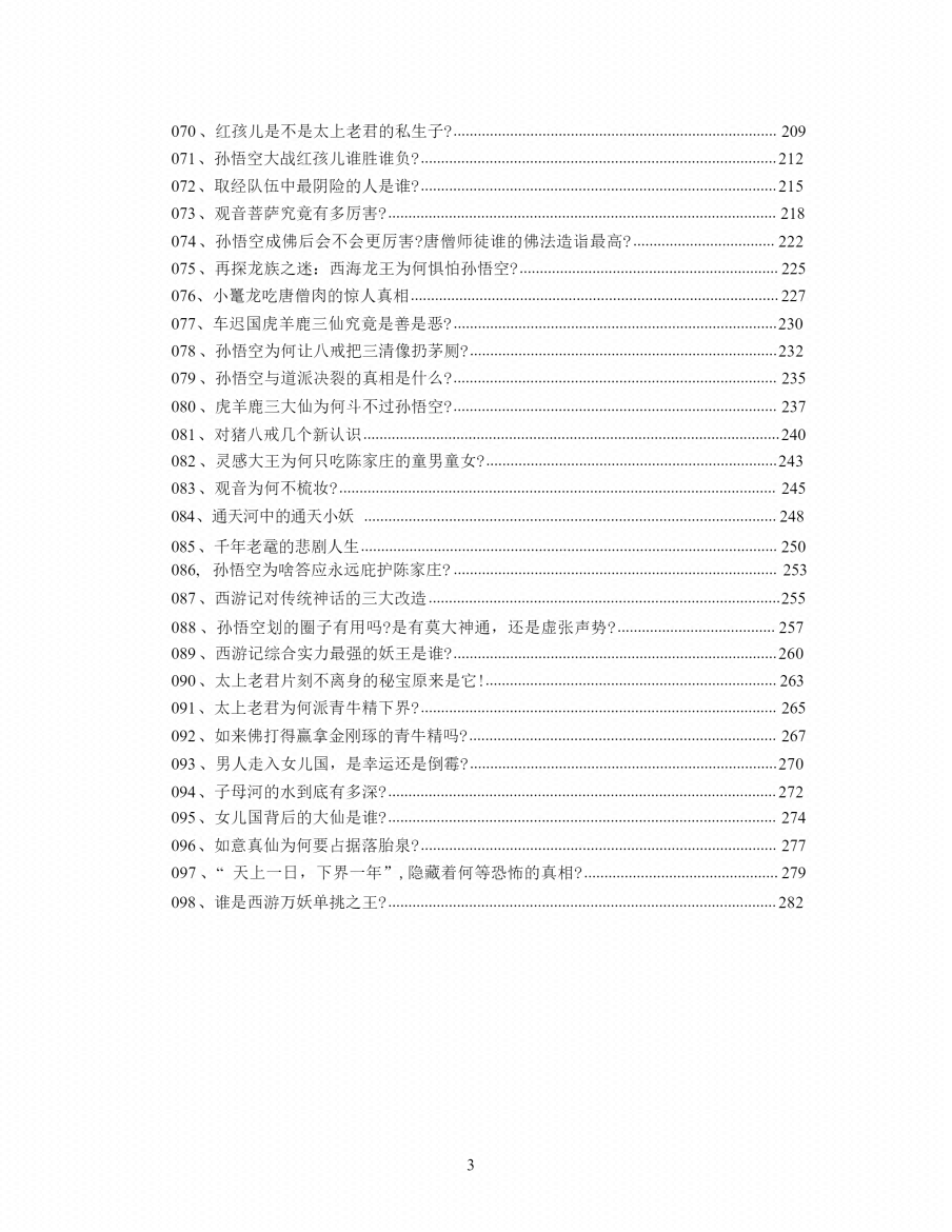 图片[5]-《西游谜局》-藏书阁