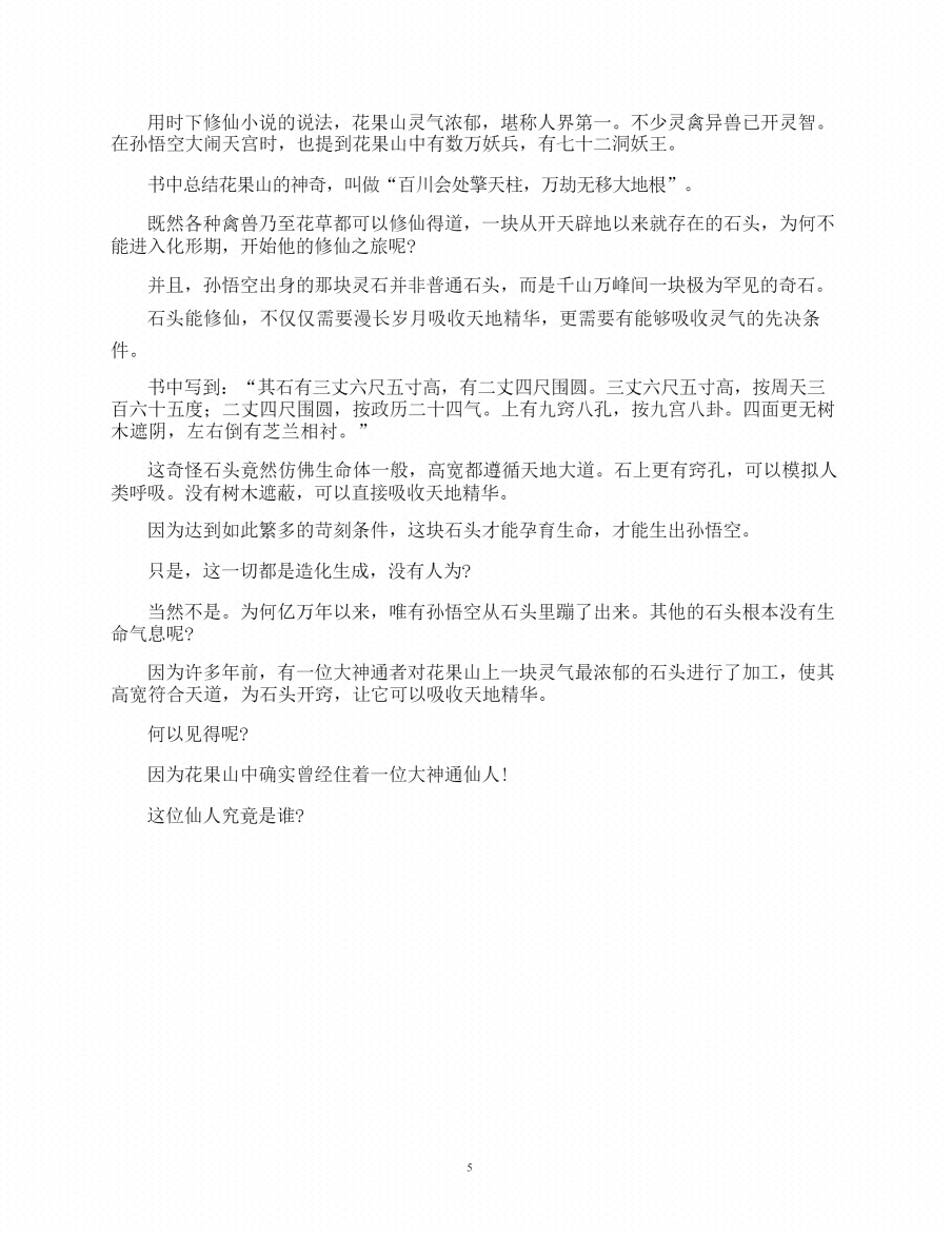图片[4]-《西游谜局》-藏书阁