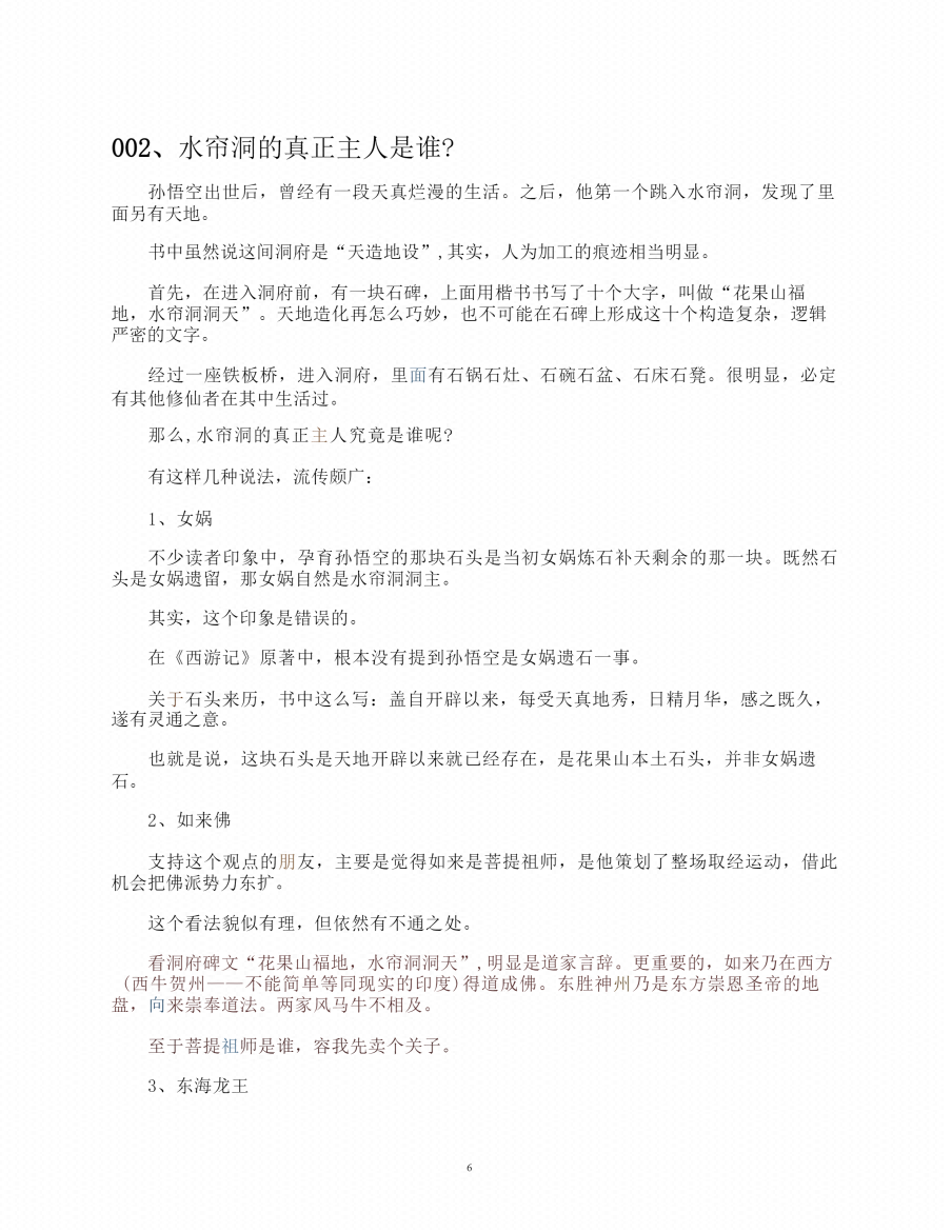 图片[8]-《西游谜局》-藏书阁