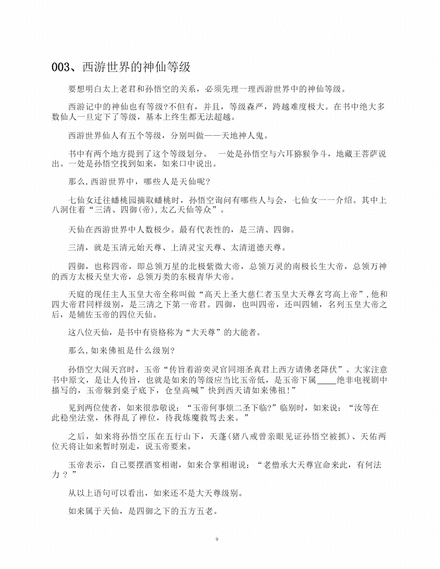 图片[3]-《西游谜局》-藏书阁