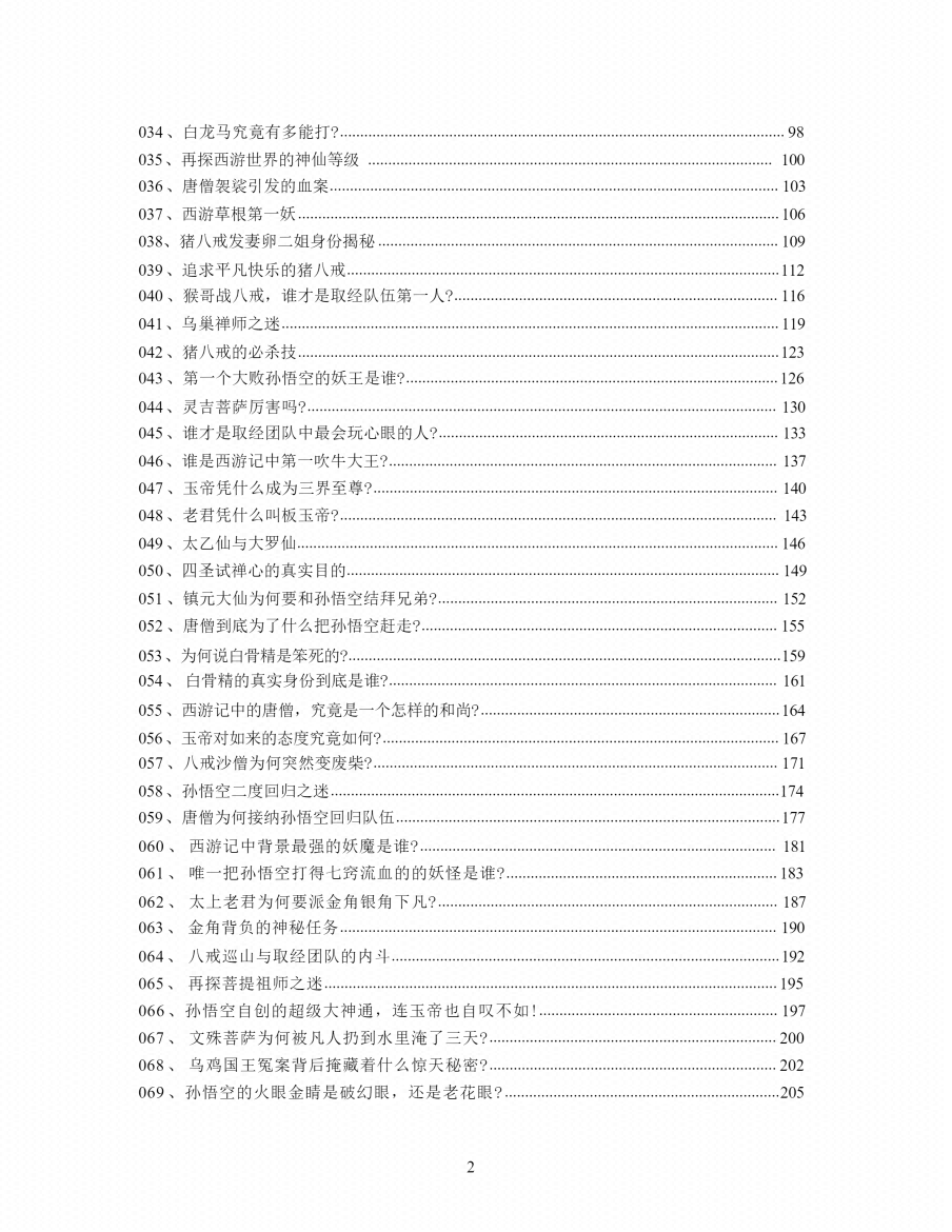 图片[6]-《西游谜局》-藏书阁