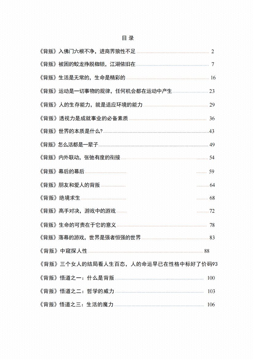 图片[1]-《背叛》解读-藏书阁