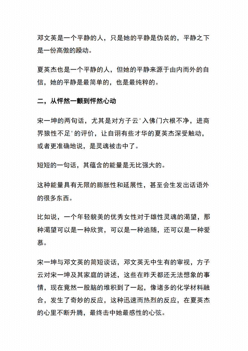 图片[4]-《背叛》解读-藏书阁