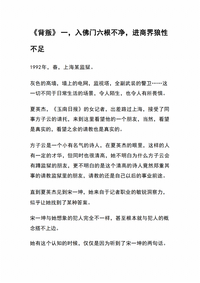 图片[7]-《背叛》解读-藏书阁