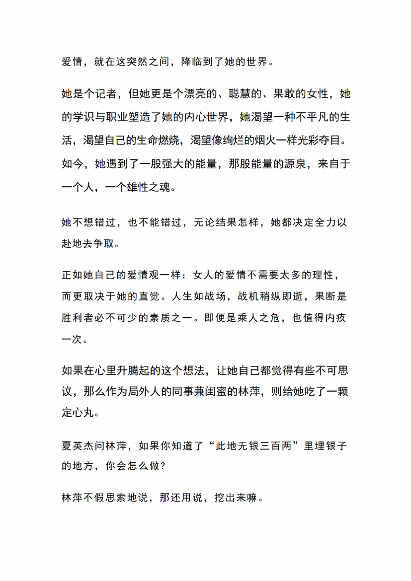 图片[6]-《背叛》解读-藏书阁