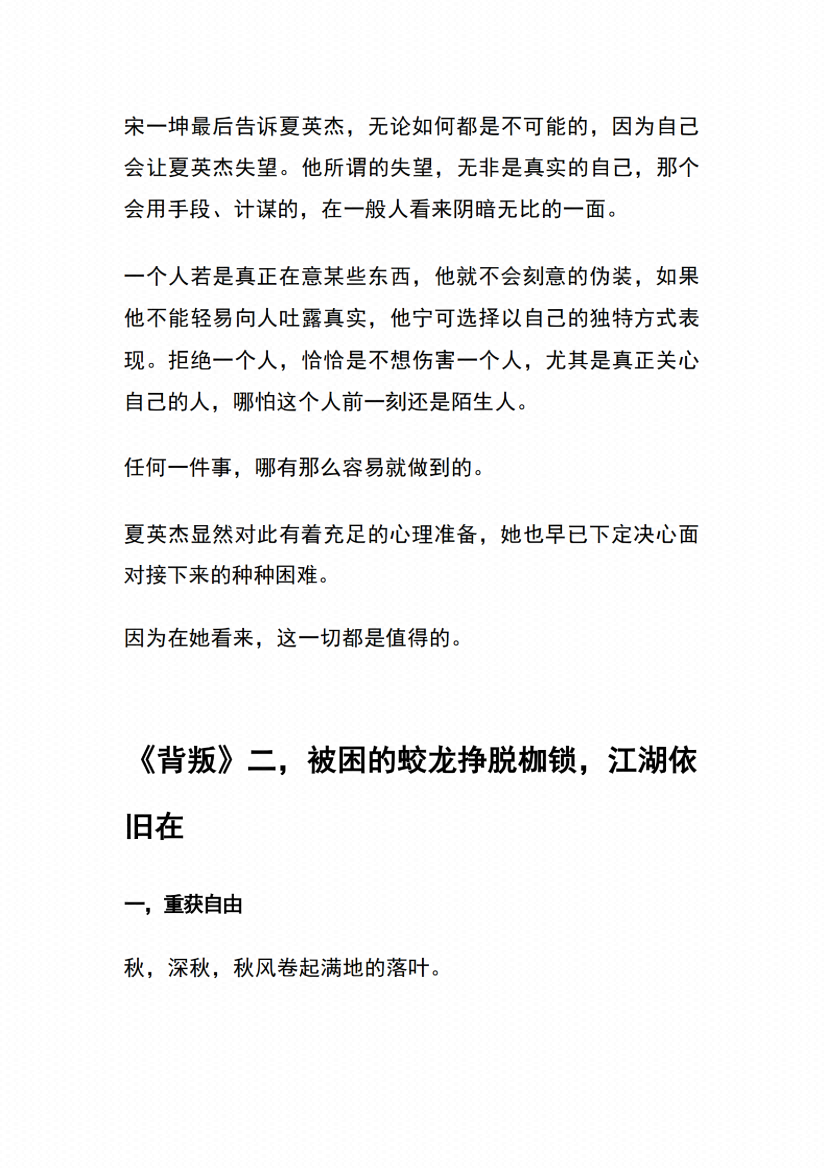 图片[2]-《背叛》解读-藏书阁