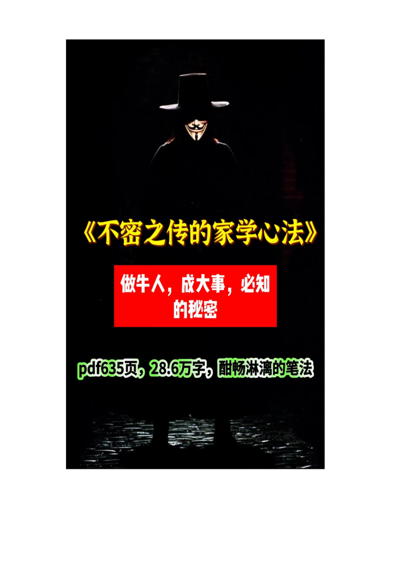 《不密之传的家学心法》-藏书阁