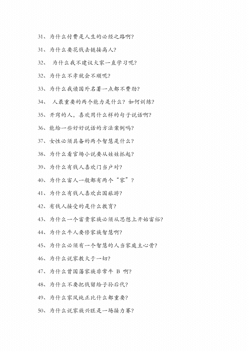 图片[6]-《不密之传的家学心法》-藏书阁