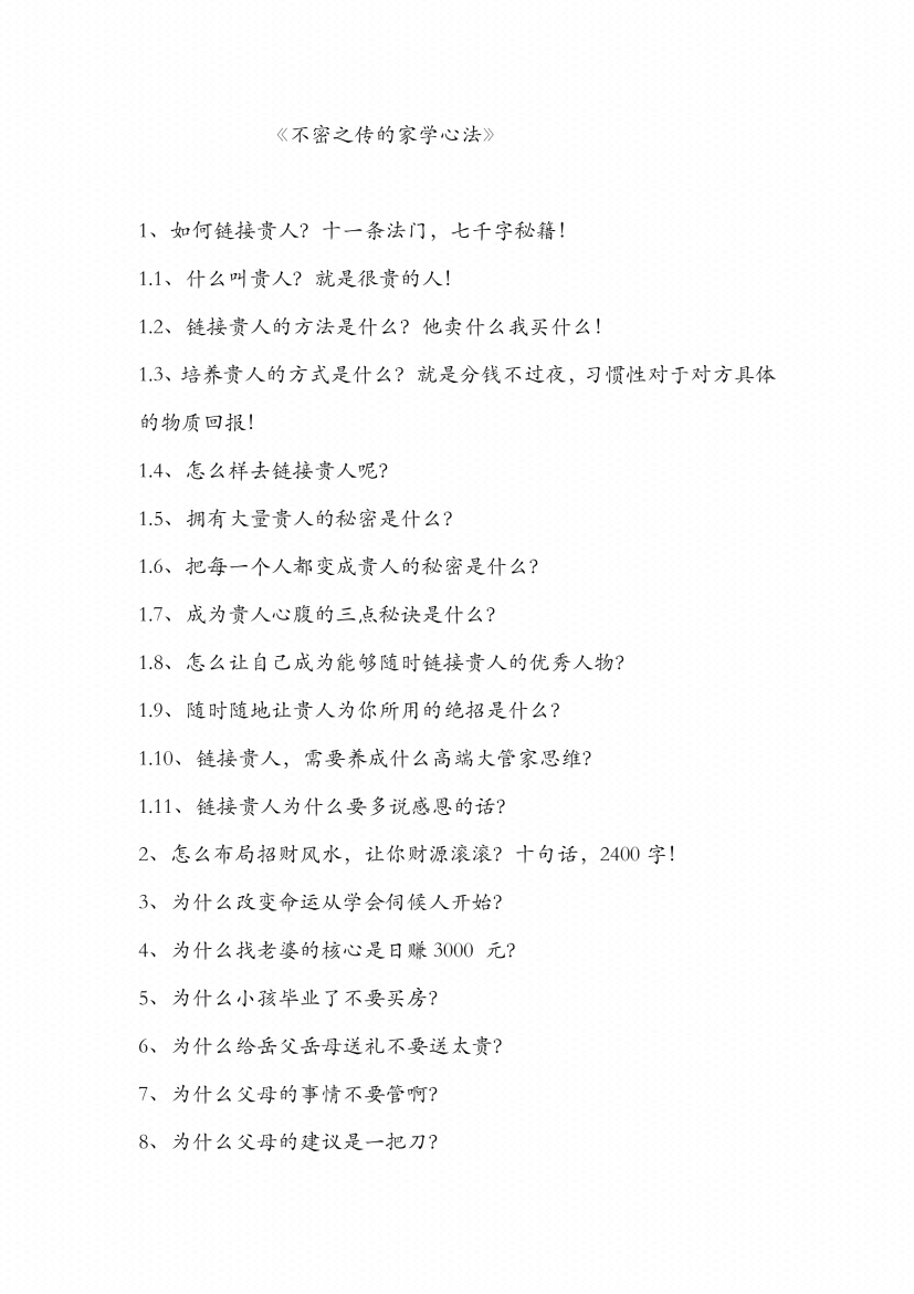 图片[1]-《不密之传的家学心法》-藏书阁