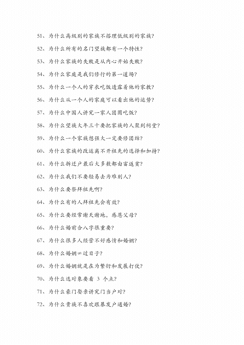 图片[5]-《不密之传的家学心法》-藏书阁