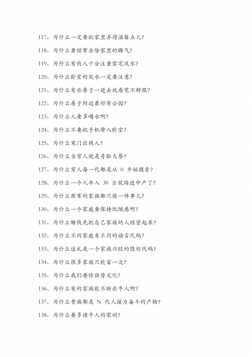 图片[2]-《不密之传的家学心法》-藏书阁