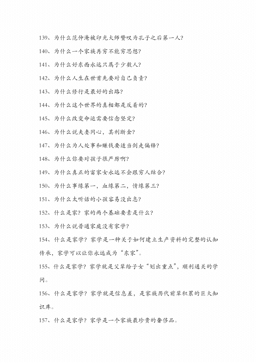 图片[3]-《不密之传的家学心法》-藏书阁