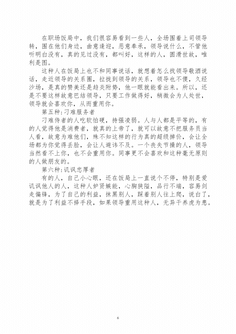 图片[7]-《饭局操控术》-藏书阁