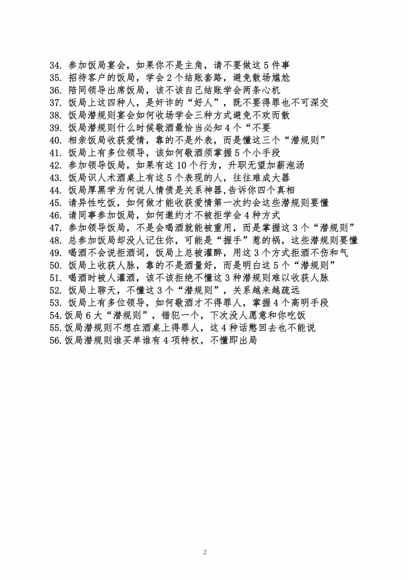 图片[3]-《饭局操控术》-藏书阁