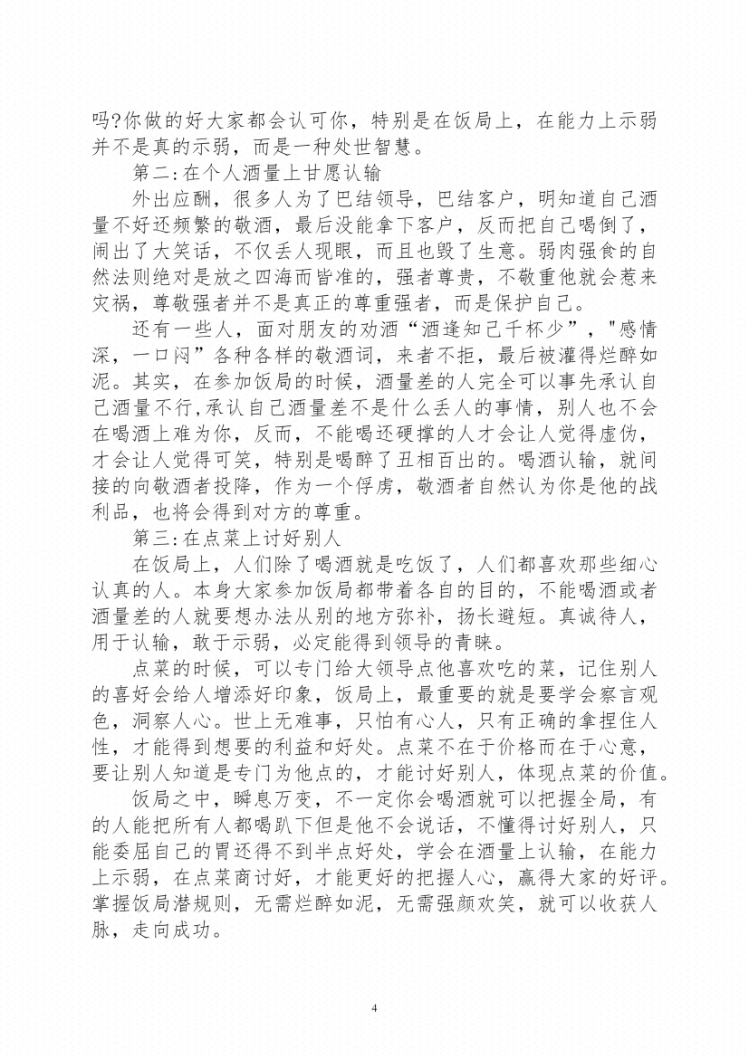 图片[4]-《饭局操控术》-藏书阁