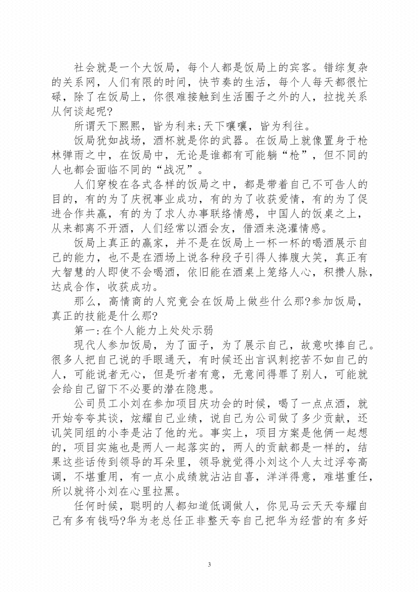 图片[2]-《饭局操控术》-藏书阁