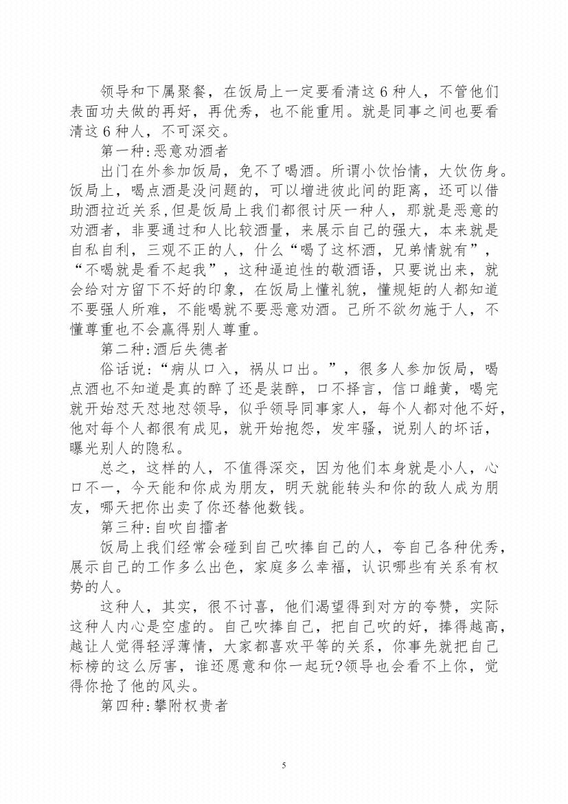 图片[1]-《饭局操控术》-藏书阁
